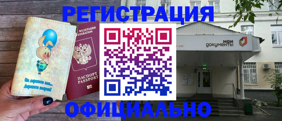 временная регистрация купить в Ейске