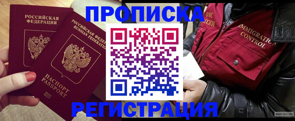 временная регистрация законно в Ейске