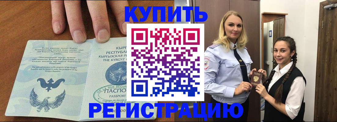 прописка для школы в Ейске