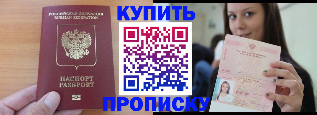 временная регистрация 2025 в Ейске