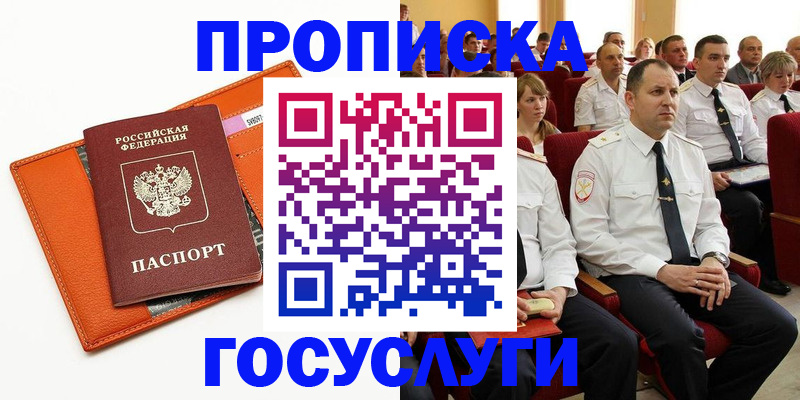 прописка для кредита в Ейске