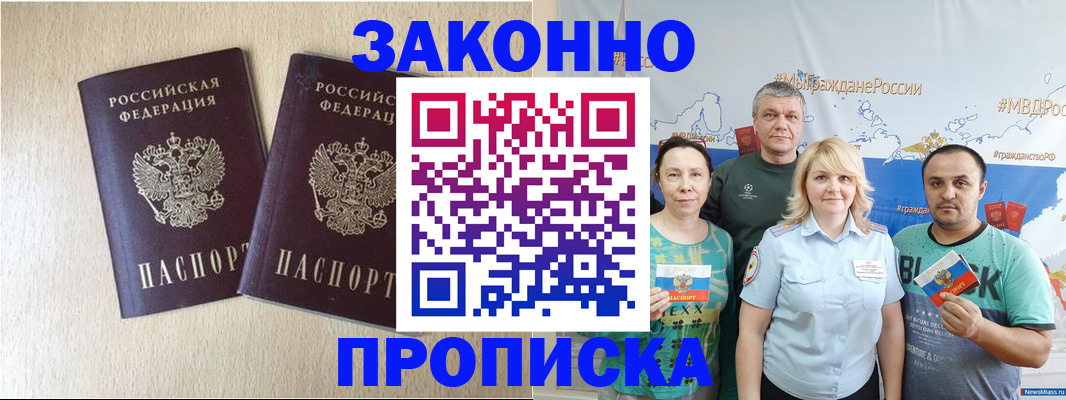 прописка поиск в Ейске